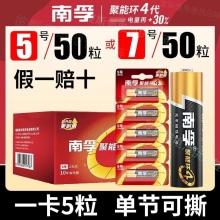 南孚電池7號(hào)